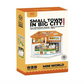 Miniature Convenience Store Playset – Small Town in Big City (Mini Convenience Store)